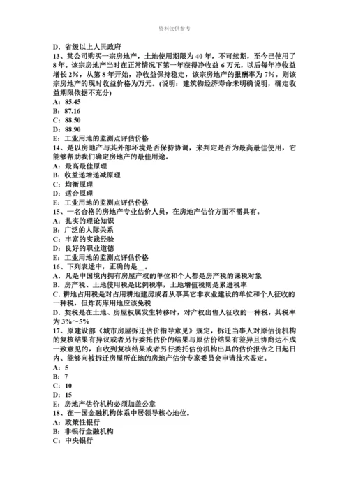 上半年江西省房地产估价师制度与政策安置补助费试题.docx