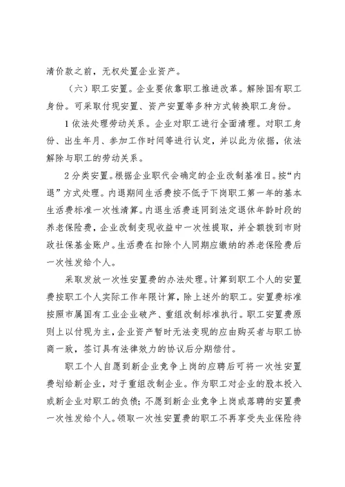 市属商贸部门企业改善工作意见