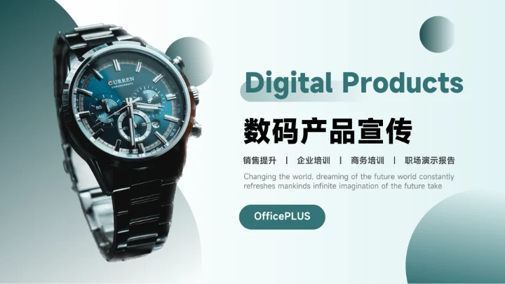 绿色实用剪影数码产品宣传PPT模板