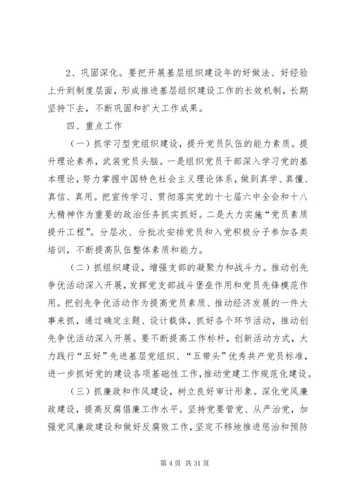 城关镇先进党支部巩固提升方案.docx