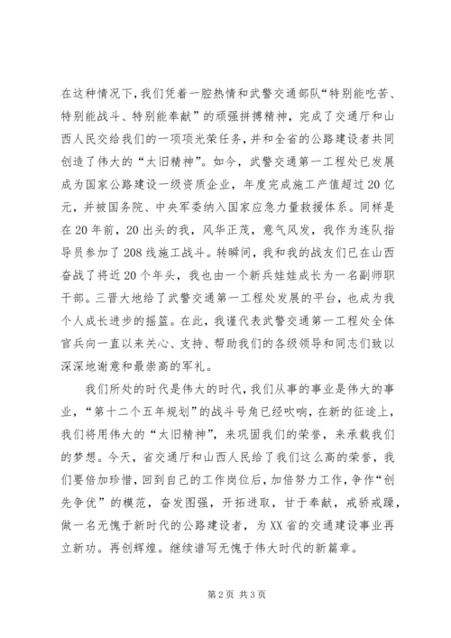 五一表彰大会致辞稿.docx