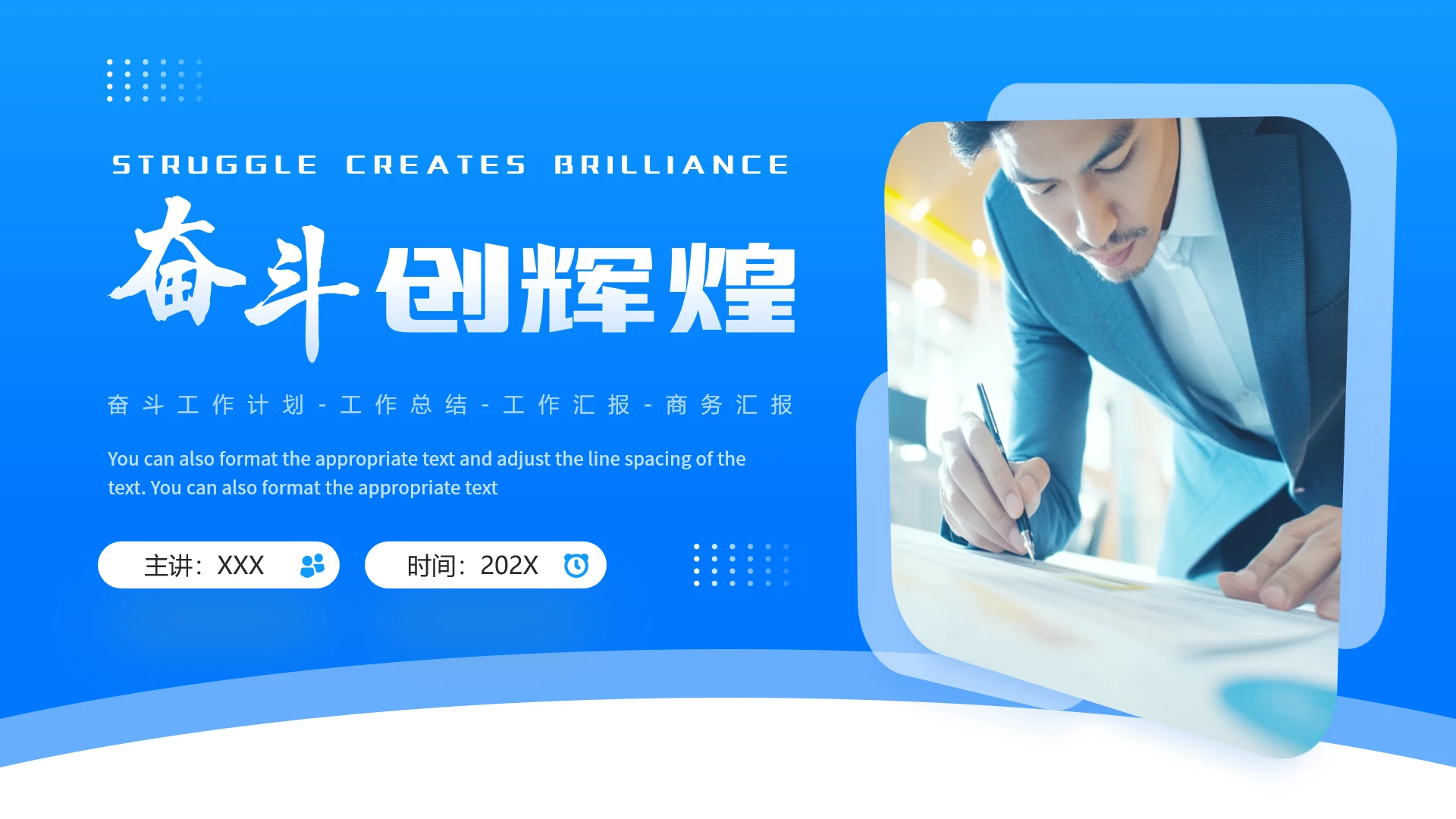 蓝色商务风工作总结工作汇报商务汇报通用PPT模版
