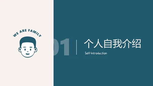 墨蓝色扁平插画风小组成员自我介绍PPT模板