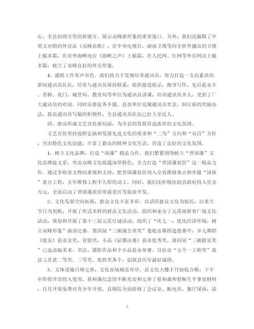 精编之党的思想宣传工作总结范文.docx