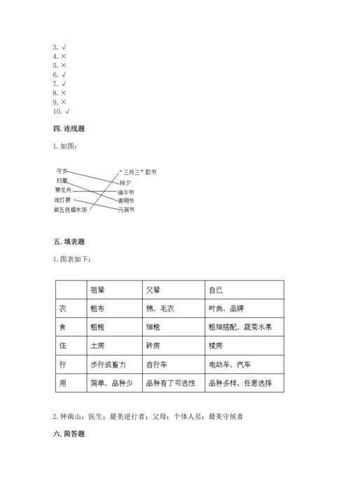 部编版四年级下册道德与法治 期末测试卷及完整答案【精选题】.docx