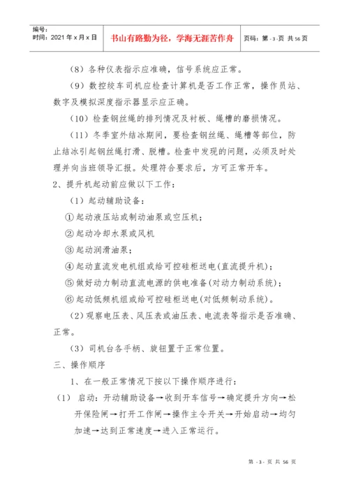 安全操作规程及岗位责任制.docx