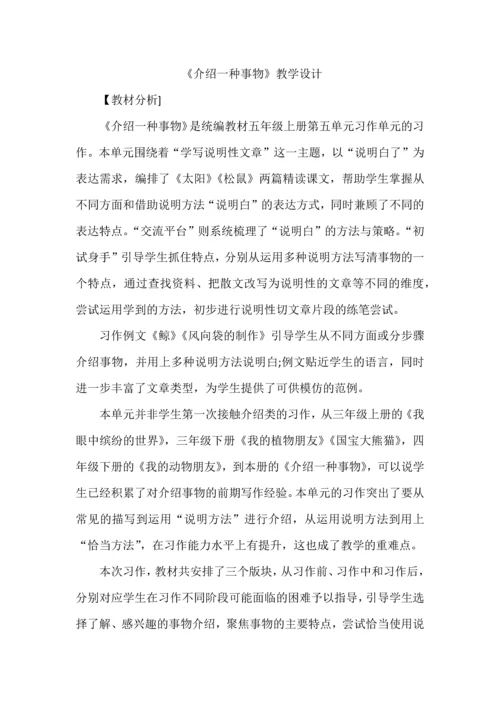 《介绍一种事物》任务型教学设计.docx