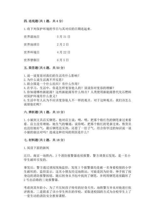 六年级下册道德与法治 期末测试卷及一套完整答案.docx