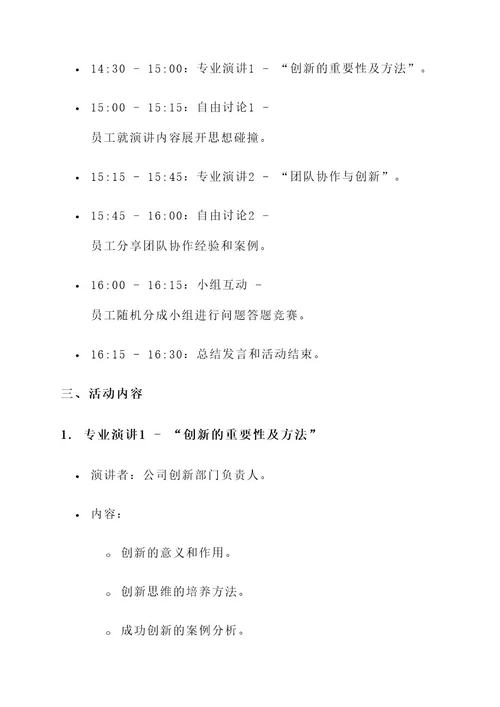 企业沙龙下午茶方案