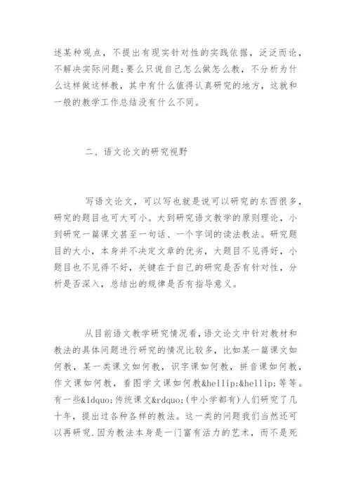 语文论文写作.docx