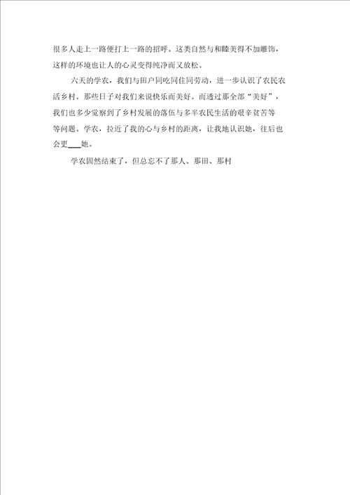 2021年军校生毕业实习心得感想与2021年农村实习心得体会范文