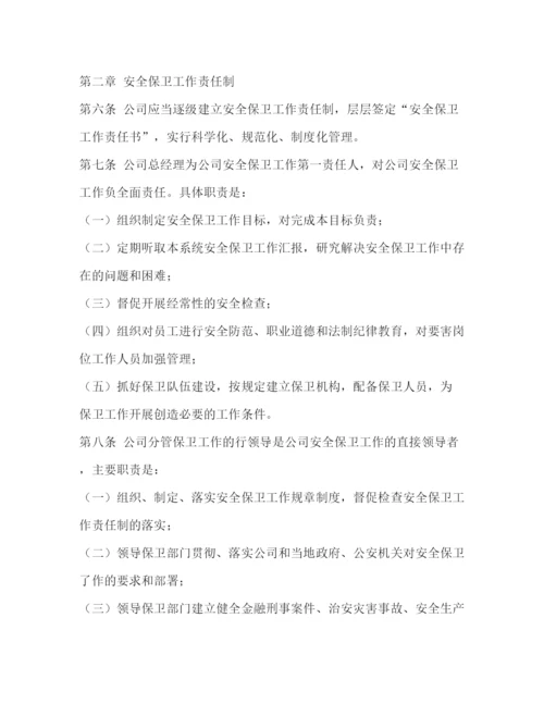 精编之安全保卫制度.docx