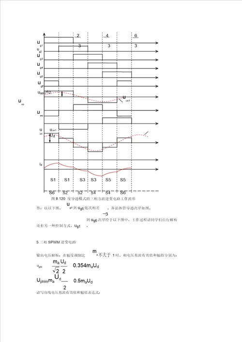 电力电子技术II复习计划参考