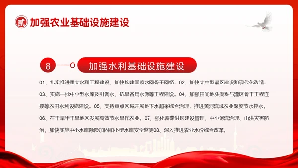中央一号文件全面推进乡村振兴重点工作的意见PPT课件