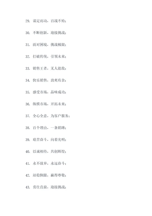 虎年有气势的销售团队口号