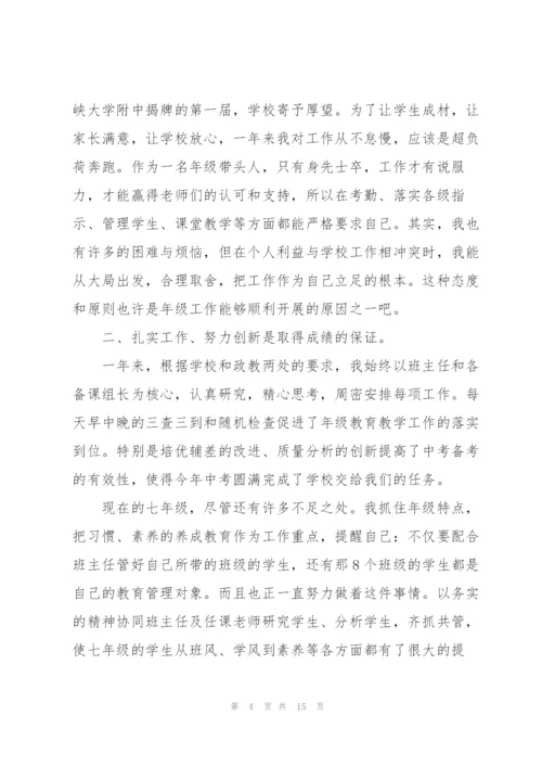 学校年级主任述职报告五篇.docx