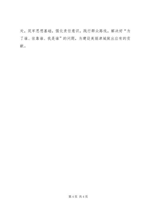 学习三个面向的心得体会 (4).docx