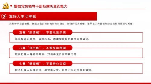兴廉政之风树浩然正气党风廉政建设PPT