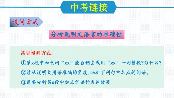 第二单元（单元复习课件）八年级语文下册同步备课系列（统编版）(共31张PPT)