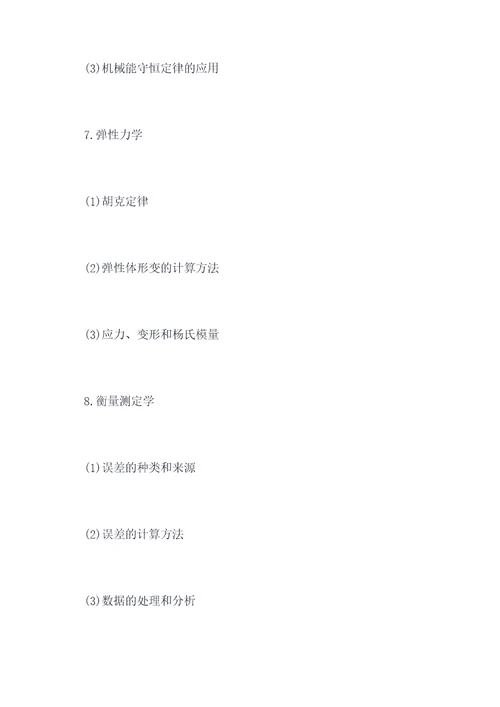 物理三会考知识点