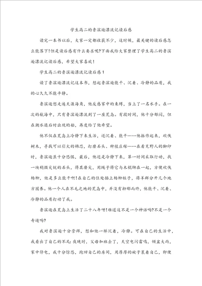 学生高二的鲁滨逊漂流记读后感