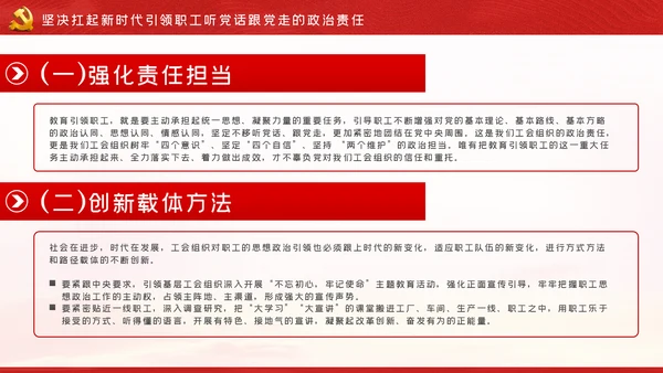 引领职工听党话争做时代先锋民主工会党课PPT模板