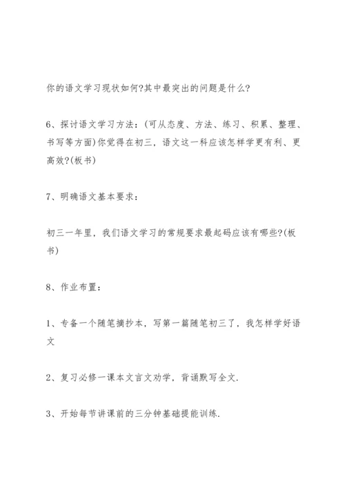 初中开学第一课主题班会教案.docx