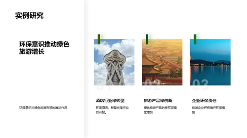 绿色旅游的发展探析