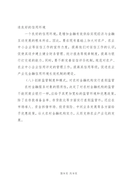 小议现行金融制度对农业的影响.docx