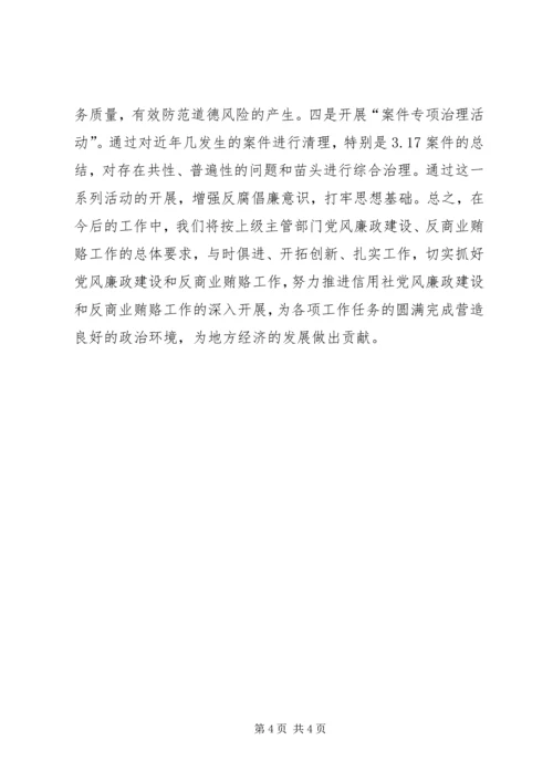 学习反商业贿赂心得学习体会.docx