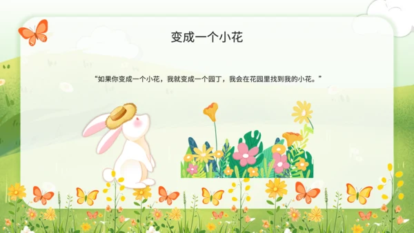 绿色插画风母爱与安全感绘本课件PPT