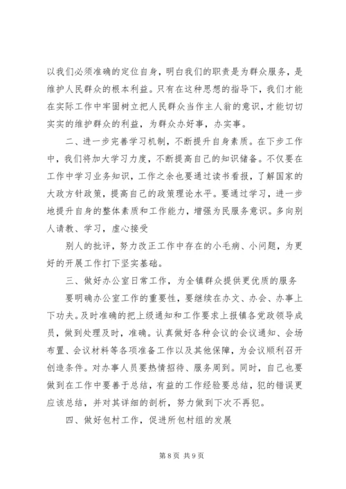 年度个人工作计划范文.docx