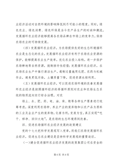 发展农业生态循环经济产业建设可行性研究报告.docx