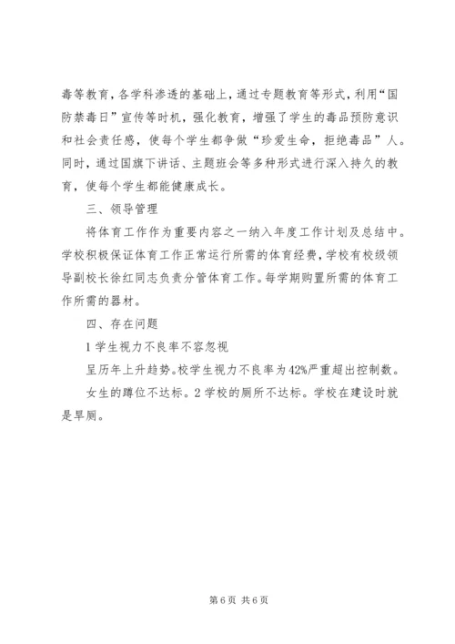 学校文体卫管理工作报告.docx
