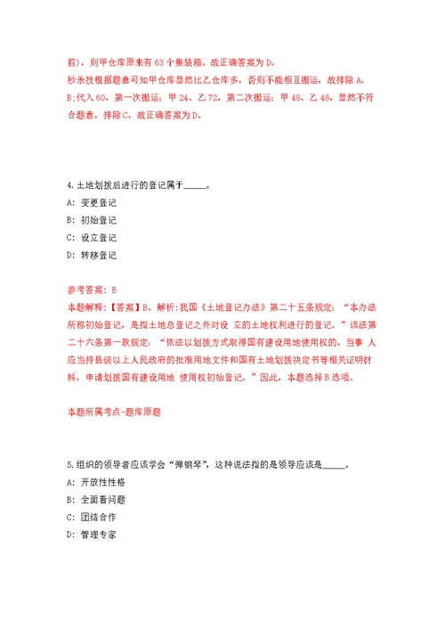 2022年02月2022年广西来宾市人民政府办公室招考聘用练习题及答案（第5版）