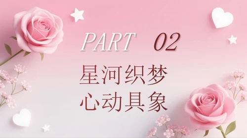 深红色创意风七夕浪漫星河为证此刻心动PPT模板