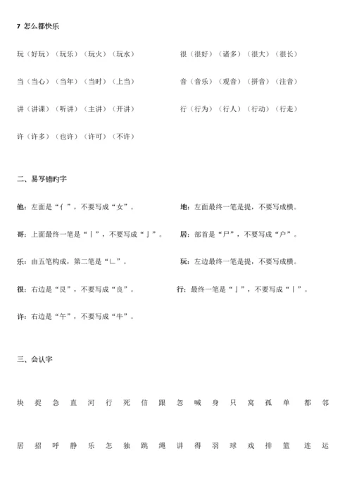 2023年新人教版语文一年级下知识点归纳.docx