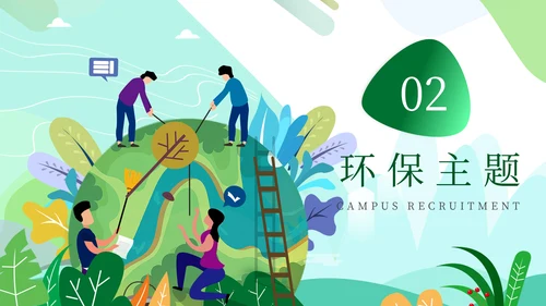 绿色公益环保主题爱心地球宣传通用PPT模板