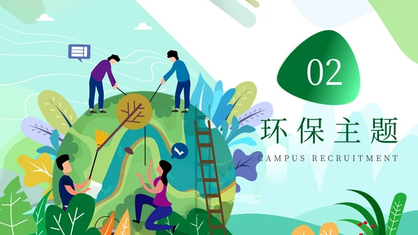 绿色公益环保主题爱心地球宣传通用PPT模板