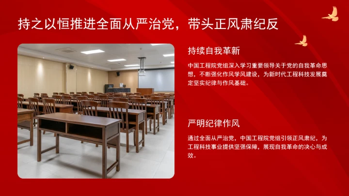 落实机关党建主体责任?勇担工程科技时代使命ppt课件