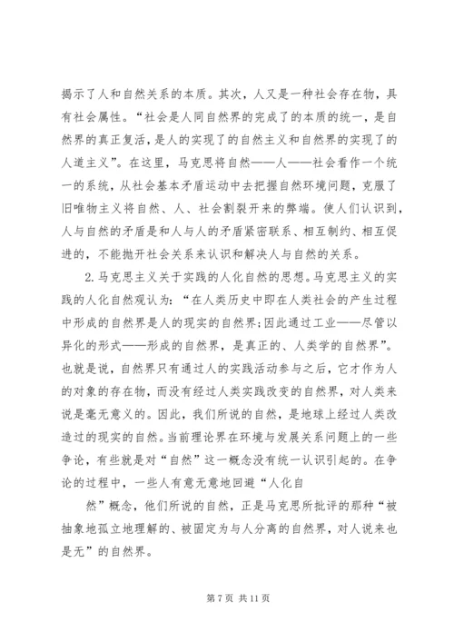 篇一：马克思主义群众观教育学习心得体会.docx