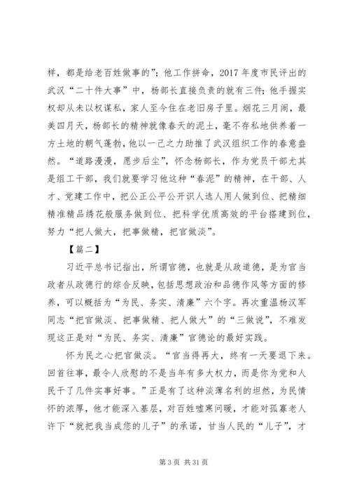 学习杨汉军精神心得14篇.docx