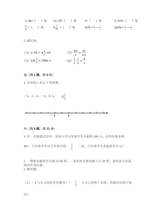 辽宁省【小升初】小升初数学试卷附参考答案（综合题）.docx