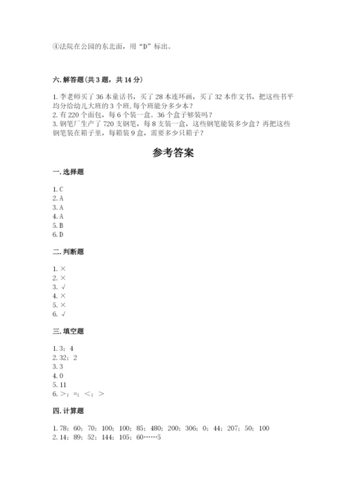 小学数学三年级下册期中测试卷【能力提升】.docx