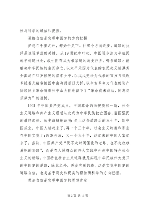 学习四个自信认识体会范文.docx