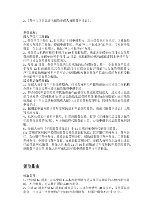 苏州市五险一金办事指南.docx