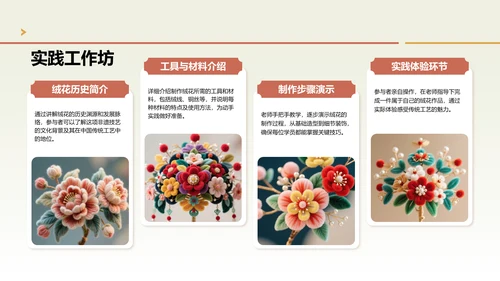 绿色中国风社团非遗绒花活动策划PPT模版