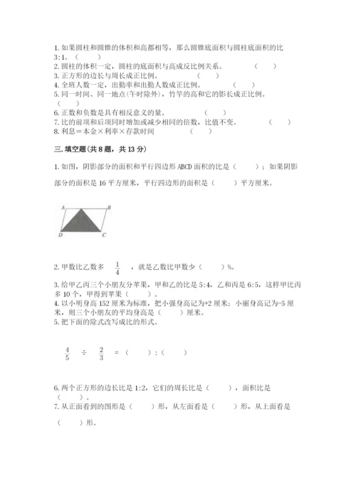 人教版六年级下册数学期末测试卷含答案（最新）.docx
