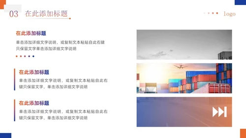 蓝橙渐变商务简约实拍风企业物流运输介绍通用PPT模板
