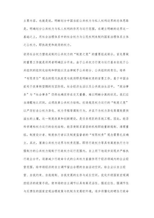 公共权力运行改革研究.docx